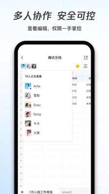 腾讯文档APP下载免费版4