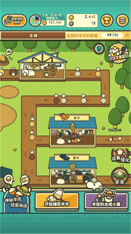 羊羊要秃了最新免费版游戏下载安装1