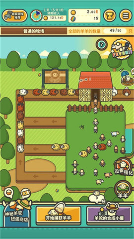 羊羊要秃了最新免费版游戏下载安装