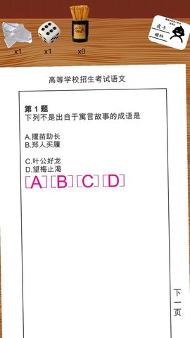 我的高考最新版游戏下载安装4