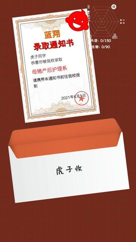 我的高考最新版游戏下载安装2