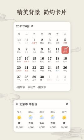 微鲤万年历安卓版最新下载