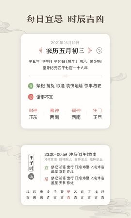 微鲤万年历安卓版最新下载3