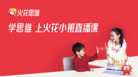 火花思维学生端免费下载安装1
