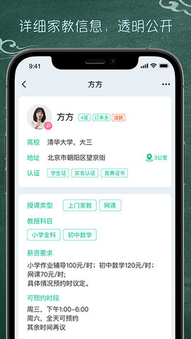 良师家教app官方版下载3