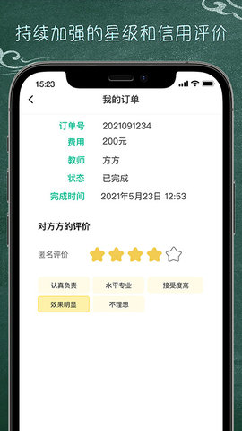 良师家教app官方版下载4