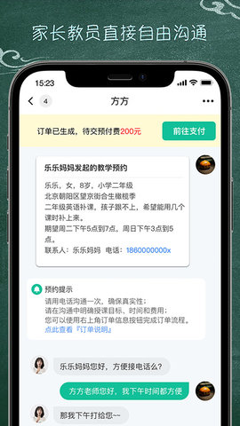 良师家教app官方版下载2