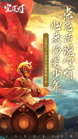 少年宝莲灯最新版游戏下载安装5