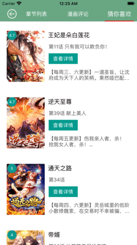 飞梭漫画app官方最新版下载2