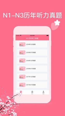 日语考试吧官网版下载2