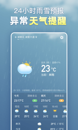 天气气象app最新版下载2