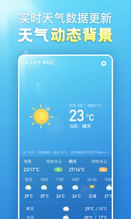 天气气象app最新版下载3