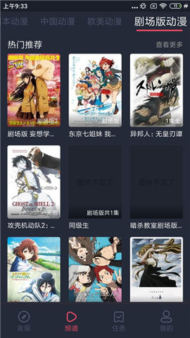 横风动漫最新版下载安装4