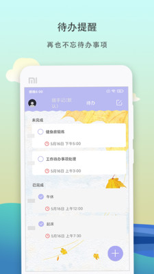 便签记事本app最新版下载20251
