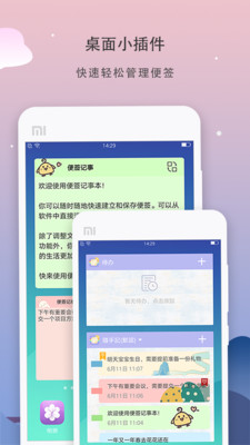 便签记事本app最新版下载20254