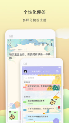 便签记事本app最新版下载20255