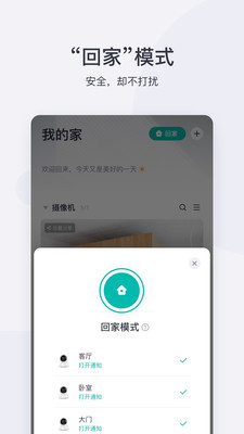小蚁摄像机app最新版免费下载3