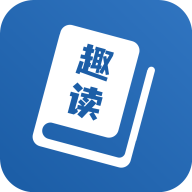 趣读全本小说阅读器直装版下载 v1.2.0