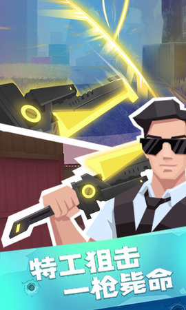 疯狂特工最新免费版游戏下载安装1