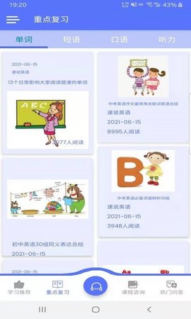 速说英语app最新版下载