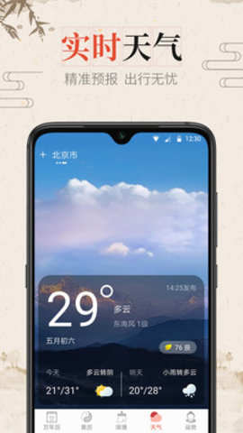 风和日历万年历下载2