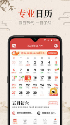 风和日历万年历下载3