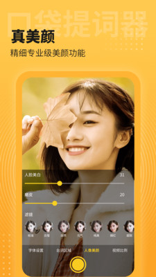 口袋提词器手机版下载，4