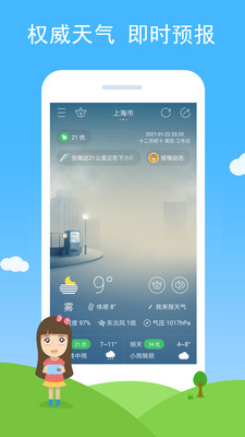 七彩天气预报最新版app下载5
