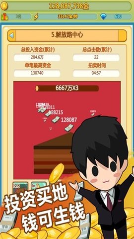 小小首富最新免费版游戏下载安装1