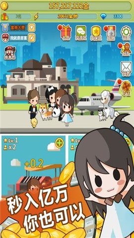 小小首富最新免费版游戏下载安装4