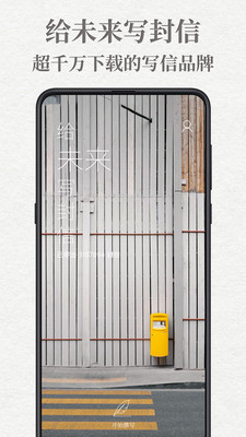 给未来写封信app免费版下载3