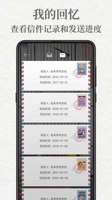 给未来写封信app免费版下载4