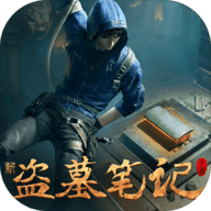 新盗墓笔记最新版游戏下载安装 v1.179.431613