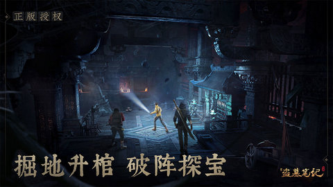新盗墓笔记最新版游戏下载安装3