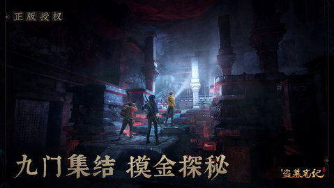 新盗墓笔记最新版游戏下载安装2