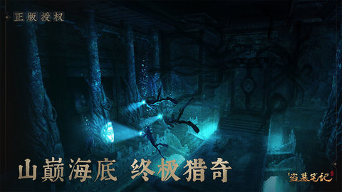 新盗墓笔记最新版游戏下载安装1