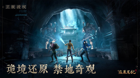 新盗墓笔记最新版游戏下载安装4