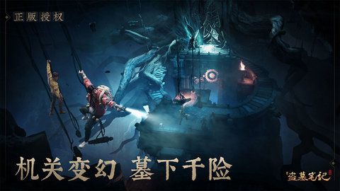 新盗墓笔记最新版游戏下载安装