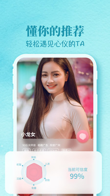 似糖恋爱交友app最新版下载3