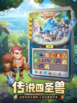 兽兽军团最新版游戏下载安装3