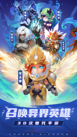 森林王国最新版游戏下载安装5