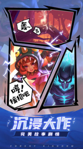 森林王国最新版游戏下载安装4