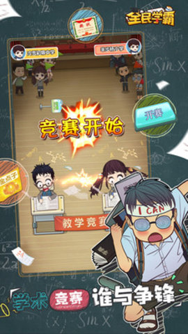 全民学霸怪猫游戏下载安装2