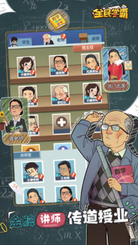 全民学霸怪猫游戏下载安装3