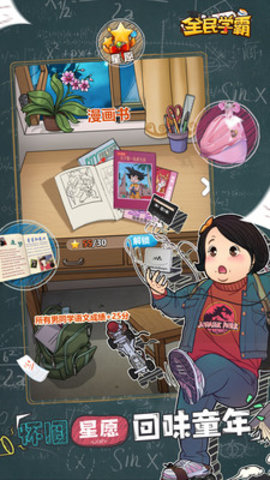 全民学霸怪猫游戏下载安装