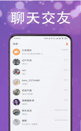 伴声交友app最新版官方下载3