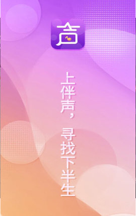 伴声交友app最新版官方下载