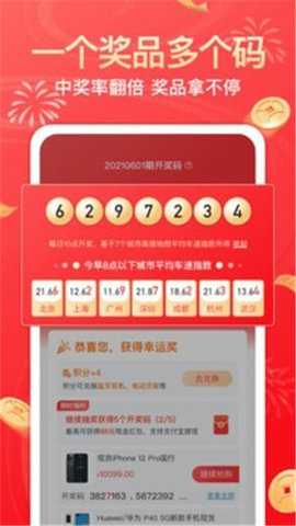 幸运社app手机版下载2
