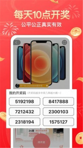 幸运社app手机版下载