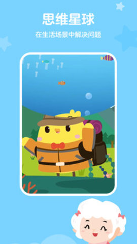 儿童思维训练营app手机版下载1